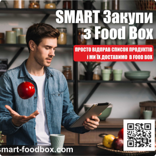 SMART Закупи з Food Box